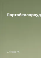 Портобеллороуд