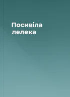 Посивіла лелека