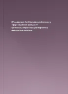 ППАндрушко ААСтрижевська Злочини у сфері службової діяльності кримінальноправова характеристика Навчальний посібник