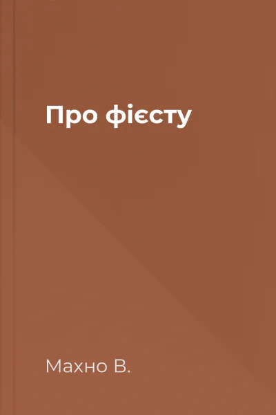 Про фієсту