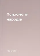 Психологія народів