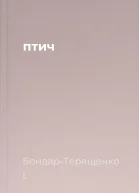 птич