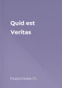 Quid est Veritas