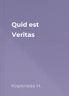 Quid est Veritas