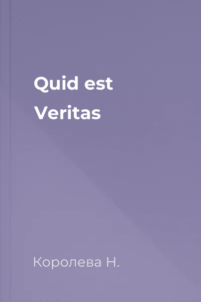 Quid est Veritas