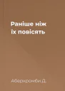 Раніше ніж їх повісять