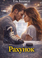 Рахунок Ель Кеннеді