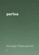 реґіна