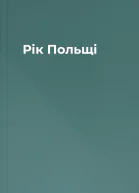 Рік Польщі