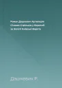 Роман Дашкевич Артилерія Січових Стрільців у боротьбі за Золоті Київські Ворота