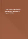 С Ґольдельман Жидівська національна автономія в Україні 19171920