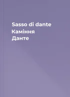 Sasso di dante Каміння Данте