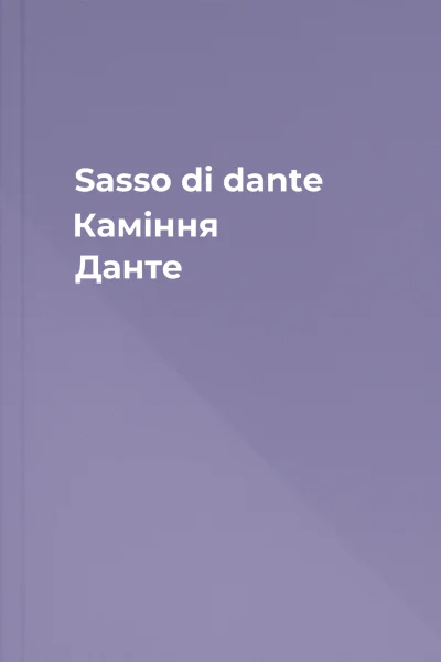 Sasso di dante Каміння Данте
