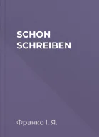 SCHON SCHREIBEN