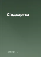 Сіддхартха