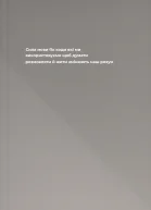 Сила мови Як коди які ми використовуємо щоб думати розмовляти й жити змінюють наш розум