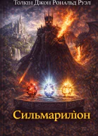 Сильмариліон