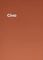 Сіно