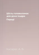 Шість головоломок для дона Ісидро Пароді