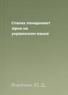 Спалах понадновот зiрки на украинском языке