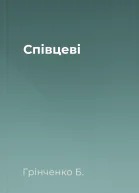 Співцеві