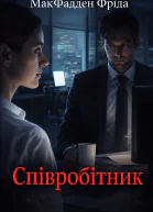 Співробітник