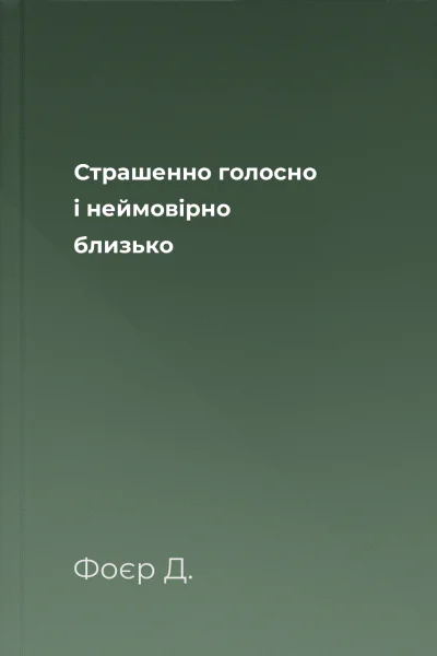 Страшенно голосно і неймовірно близько