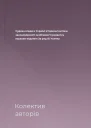 Судова влада в Україні історичні витоки закономірності особливості розвитку наукове видання За ред ІБ Усенка