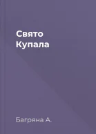 Свято Купала