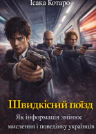 Швидкісний поїзд