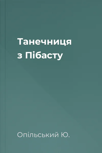 Танечниця з Пібасту