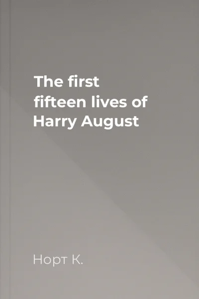 The first fifteen lives of Harry August
