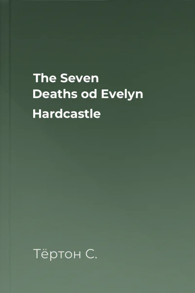 The Seven Deaths od Evelyn Hardcastle