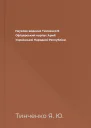 Наукове видання Тинченко Я Офіцерський корпус Армії Української Народної Республіки