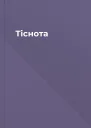 Тіснота