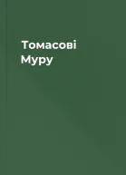 Томасові Муру