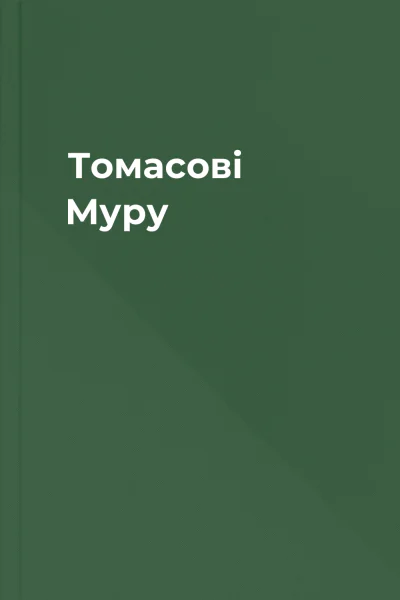 Томасові Муру