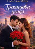 Трояндова угода