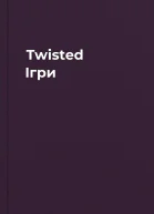Twisted Ігри