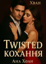 Twisted Кохання