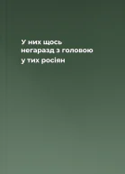 У них щось негаразд з головою у тих росіян