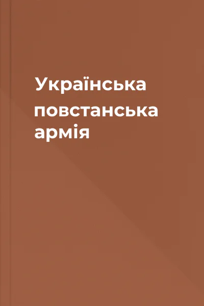 Українська повстанська армія