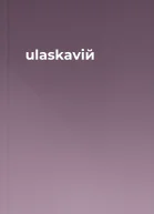 ulaskaviй