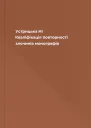 Устрицька НІ Кваліфікація повторності злочинів монографія