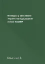 В пазурах у двоглавого Українство під царським гнітом 16541917