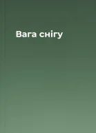Вага снігу