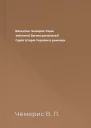Валентин Чемерис Сини змієногої богині романесей Серія Історія України в романах