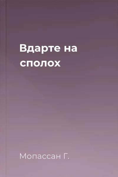Вдарте на сполох