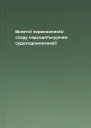 Велетні червонопикізі сходу надходятькурним судоходомнеоновії