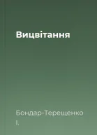 Вицвітання